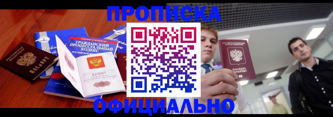 временная регистрация в квартире в Боровске